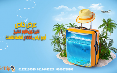 حجز فندق شيراتون شرم الشيخ.